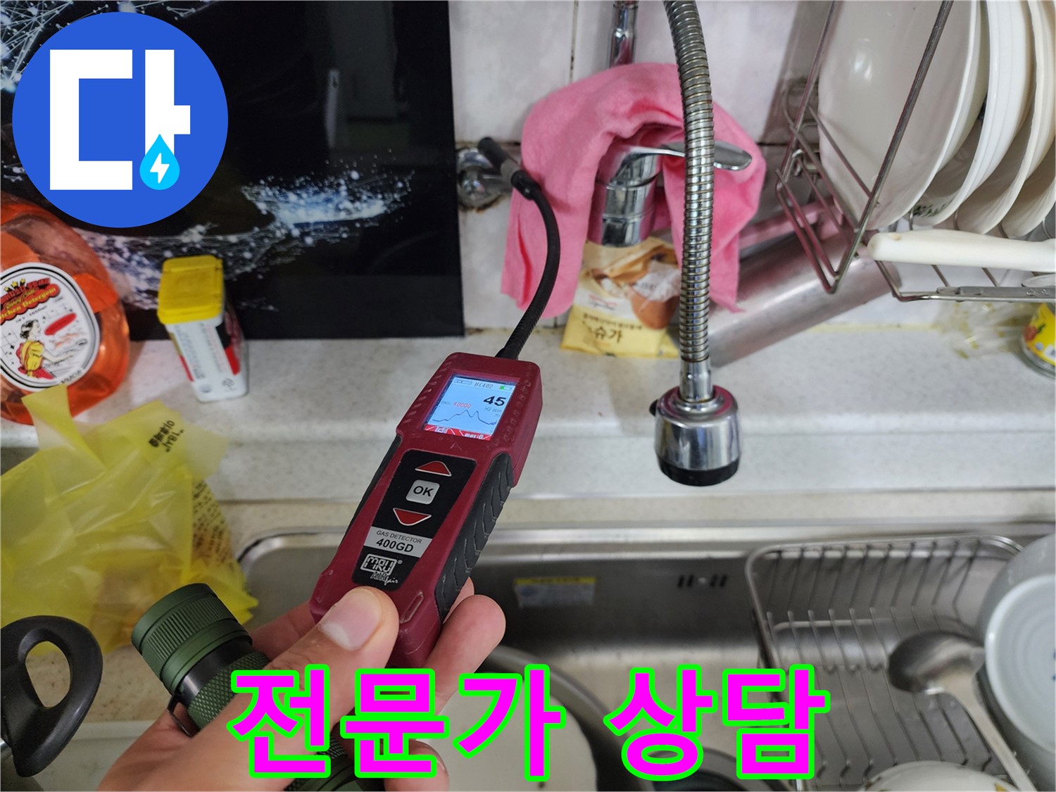 온수 배관 누수 해결 - 가스 탐지기 활용 정밀 검사