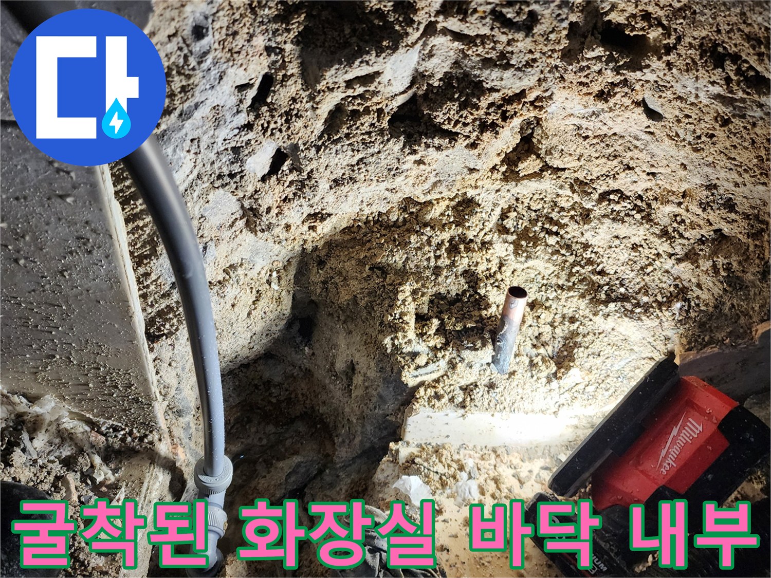 배관 누수 지점을 찾기 위해 굴착을 완료한 작업 현장 사진입니다.