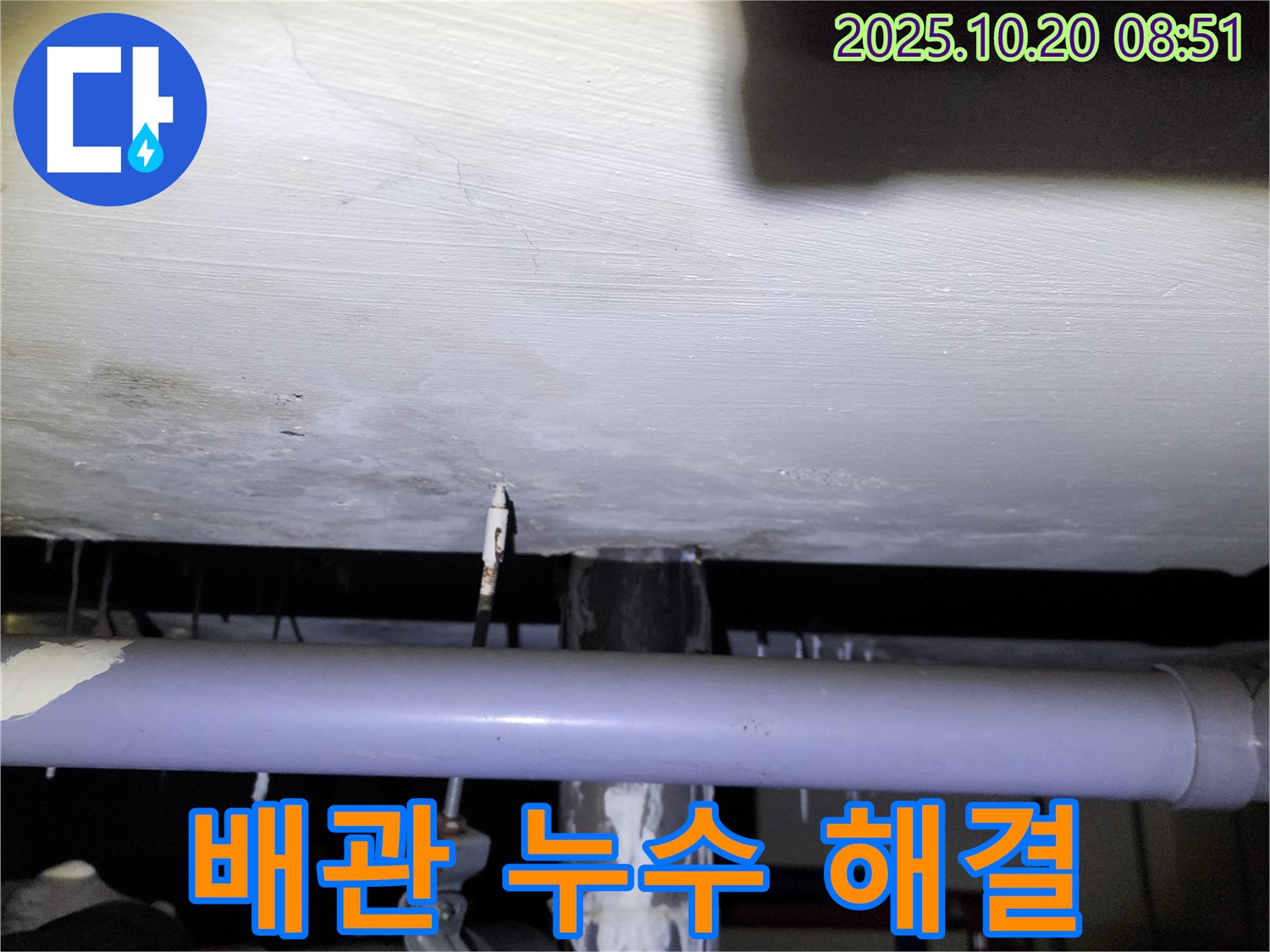 석현리 배관 누수 - 배관 연결 부위 누수를 신속하게 해결 완료한 현장 이미지입니다.