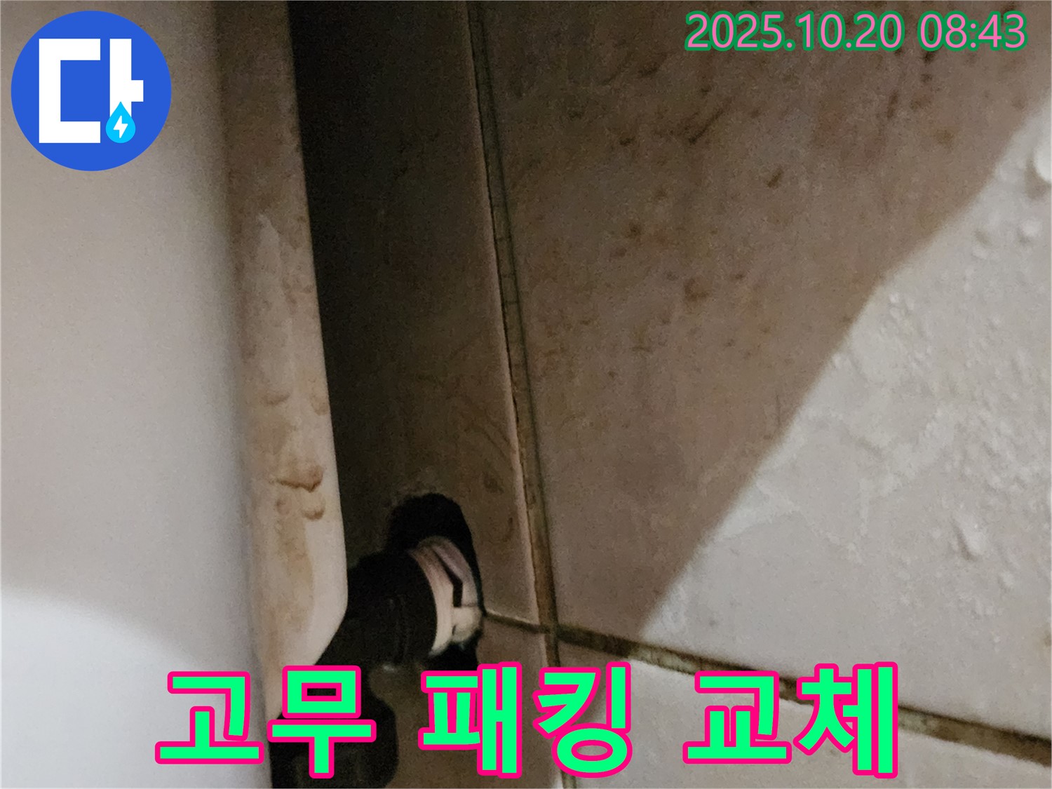 양주 석현리 변기 옆 벽 누수 - 낡은 고무 패킹 교체로 누수를 간단하게 해결했습니다.