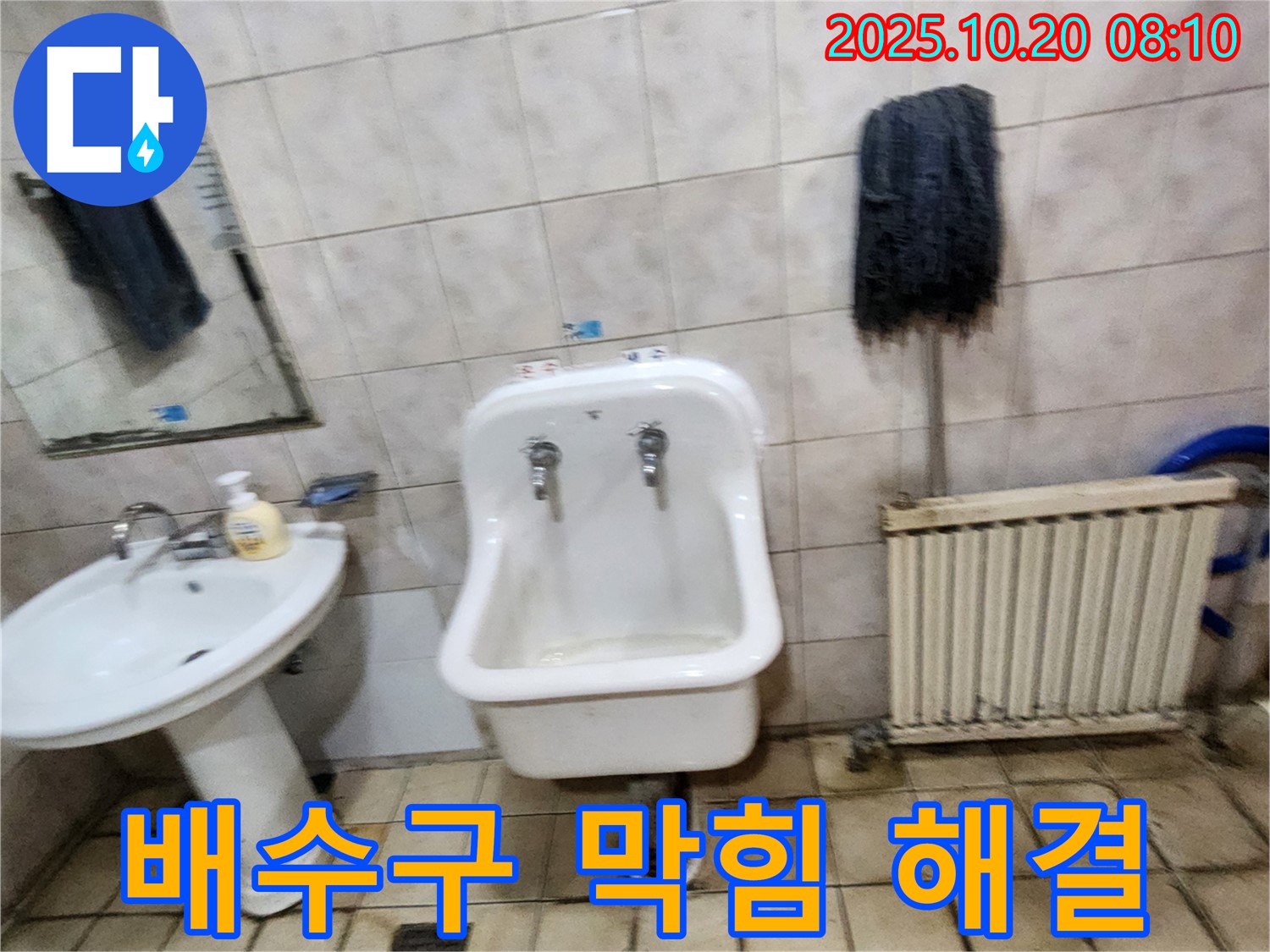 양주시 장흥면 석현리 - 세면대 배수구 막힘과 누수를 동시에 해결