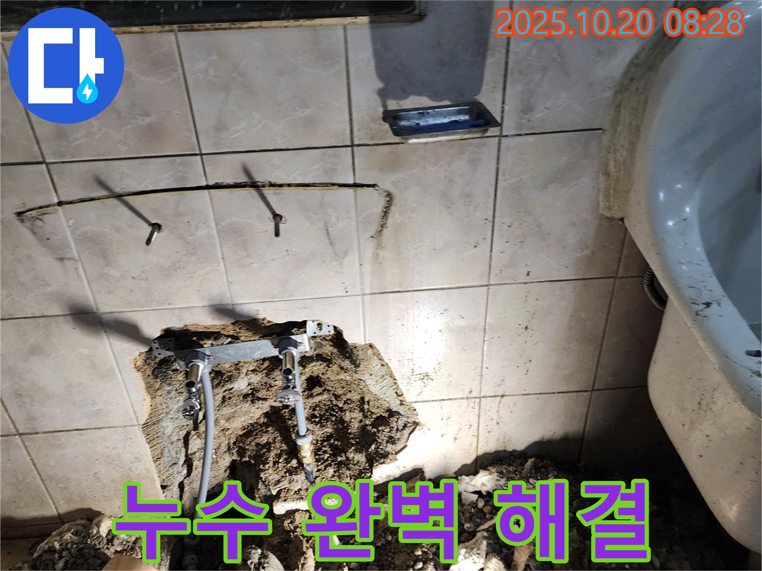 양주시 장흥면 석현리 욕실 누수 - 오랜 경험과 노하우로 누수 원인을 정확히 파악하고, 완벽하게 해결했습니다.
