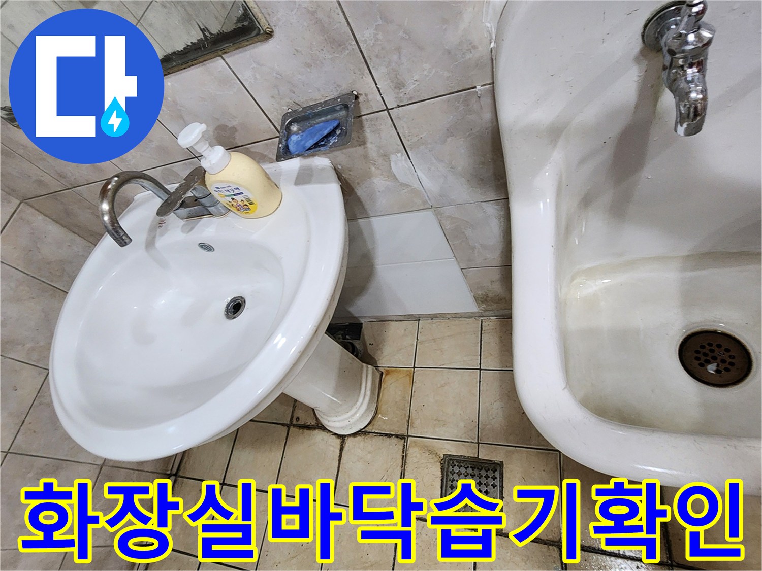 양주시-화장실-내부-세면대-및-소변기-점검-모습