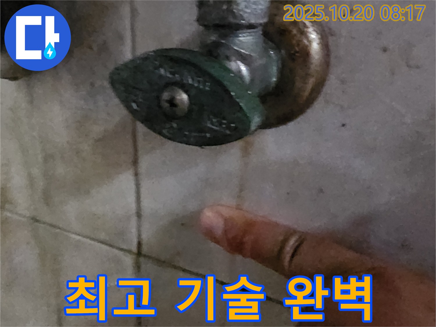 최고의 기술력으로 수도꼭지 누수를 완벽하게 해결하는 모습 - 전문가의 손길을 느껴보세요.