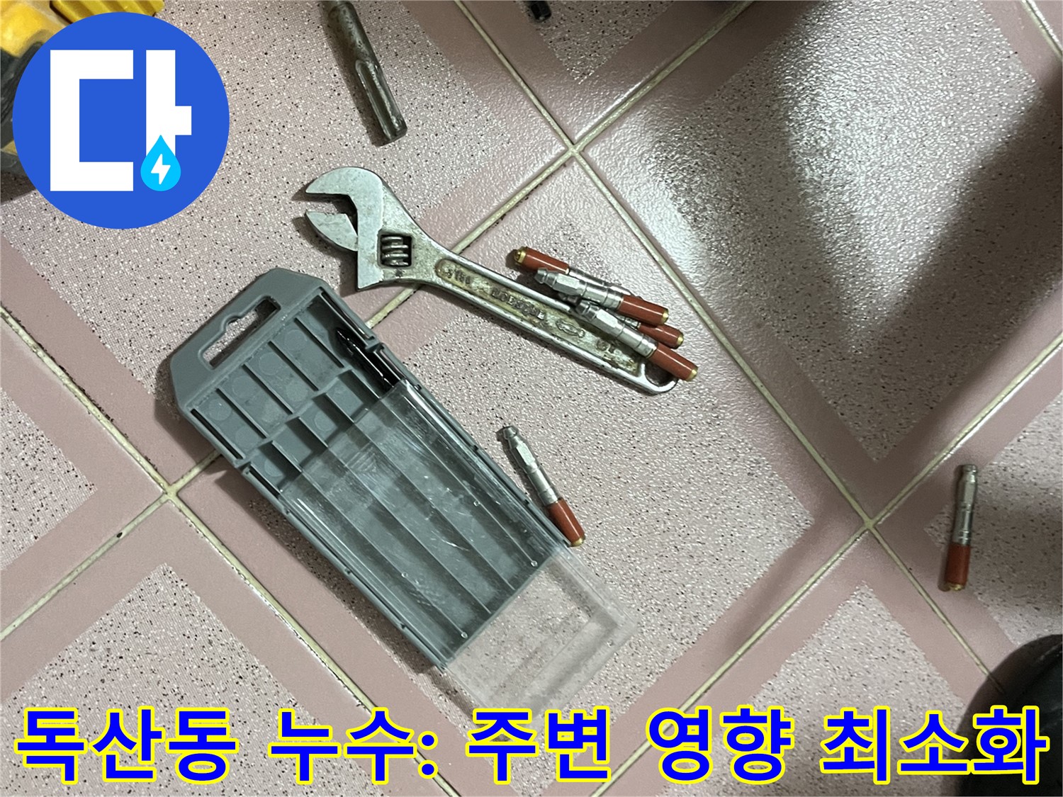 앙카 시공 시 주변 건물 영향 최소화 - 진동, 소음, 먼지 방지