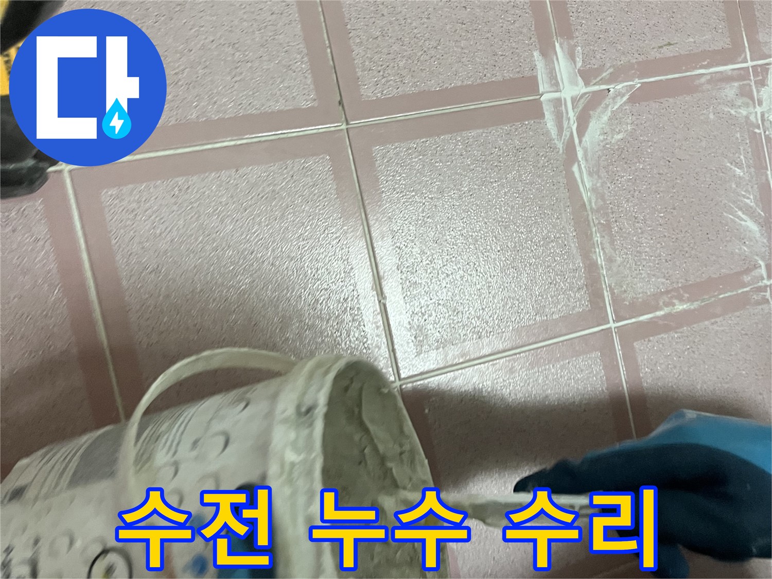 금천구 독산동 누수 - 싱크대 수전 연결 부위 누수 수리