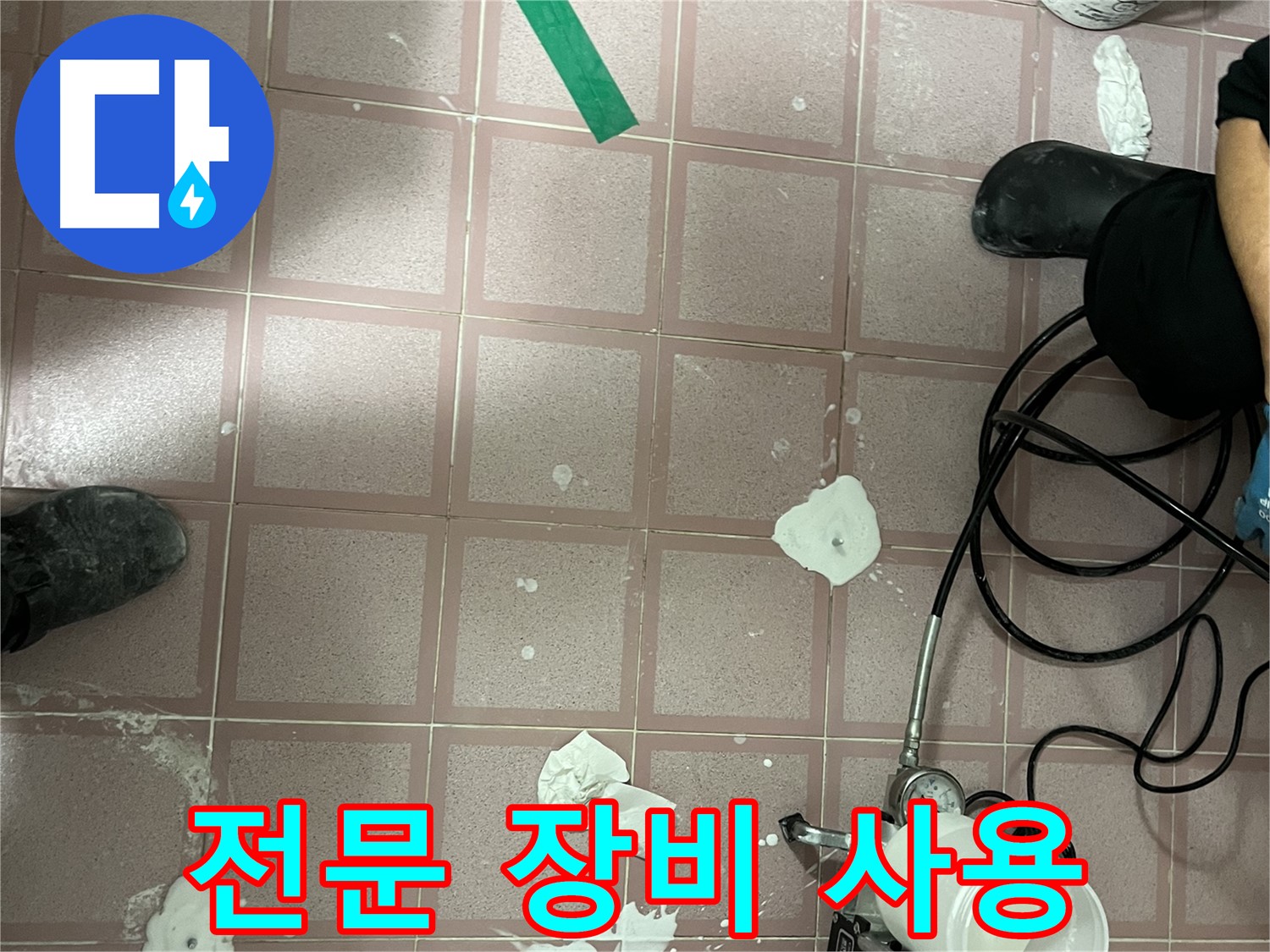 금천구 독산동 전문 장비 사용 - 누수 지점 정확하게 탐지