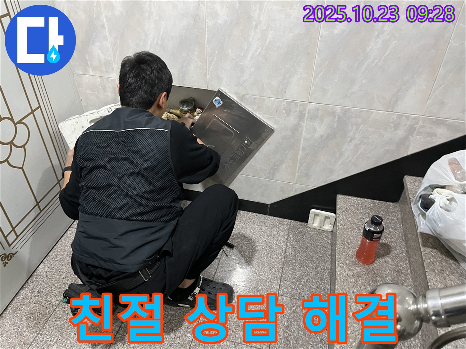 금천구 독산동 형제맨션빌 누수 - 친절 상담으로 누수 고민 해결 - 누수 전문가가 친절하게 상담하고 누수 고민을 해결해 드립니다 - 부담 없이 문의하세요.