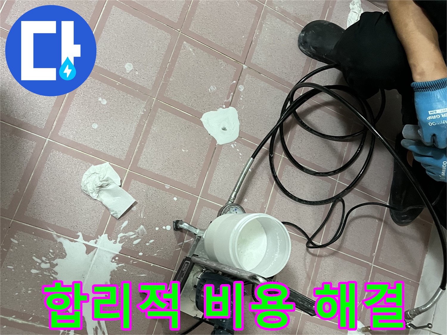 금천구 독산동 형제맨션빌 누수 - 합리적인 비용으로 완벽한 누수 해결을 약속드립니다.