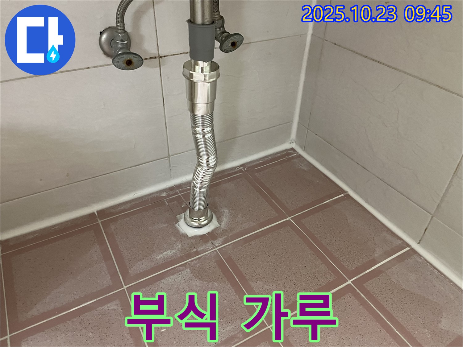 금천구 독산동 형제맨션빌 세면대 배수관 연결 부위 부식 가루 - 배관 부식의 진행 상태를 보여줍니다.