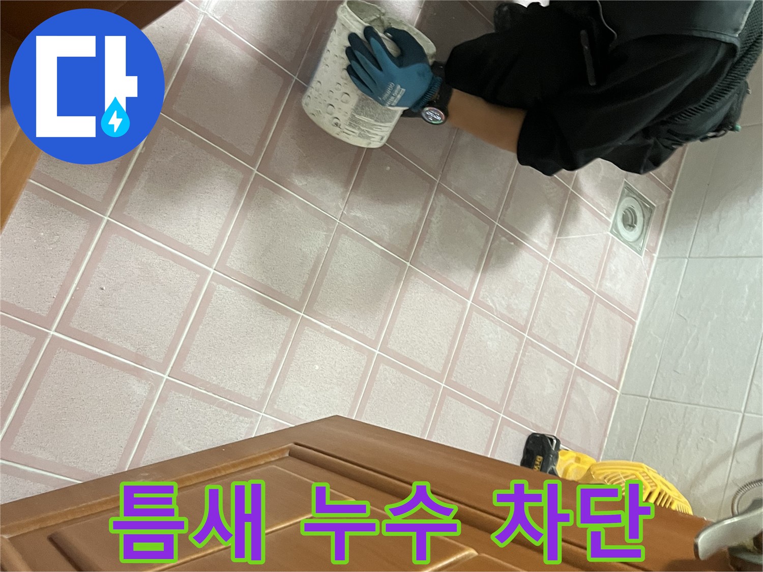 금천구 독산동 형제맨션빌 욕실 타일 틈새 누수 완벽 차단 시공 - 꼼꼼한 시공으로 누수 걱정 끝