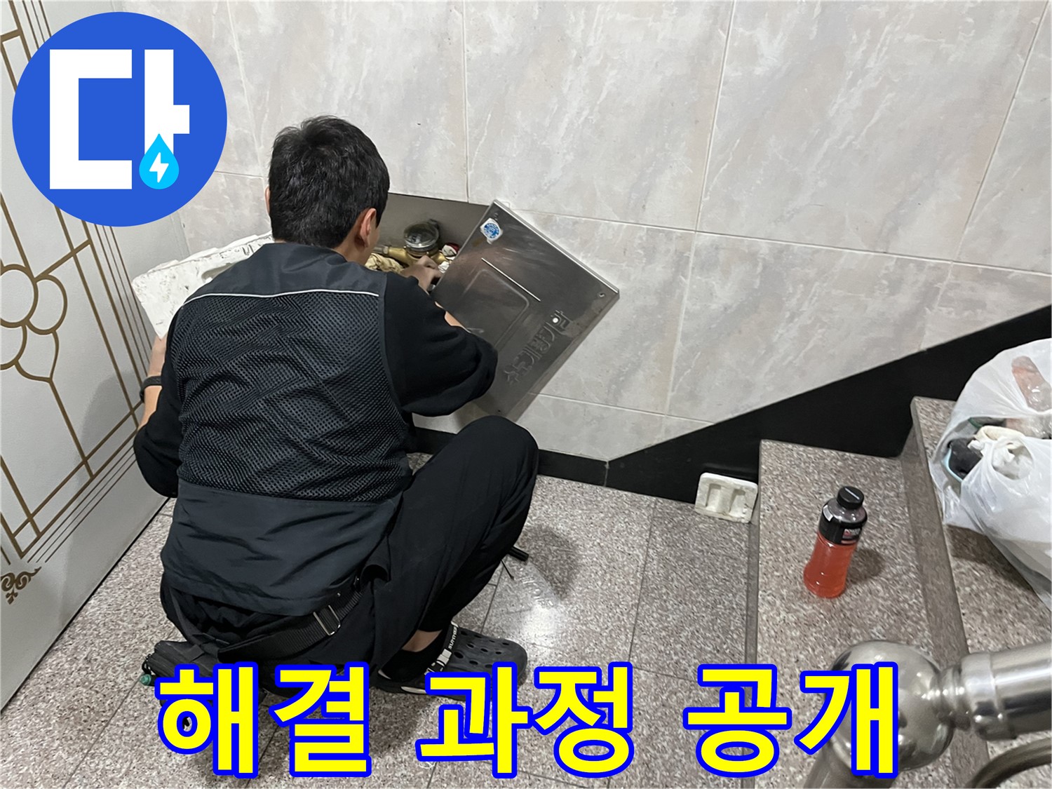 금천구 독산동 형제맨션빌에서 누수 전문가가 누수 문제 해결 과정을 상세히 설명하고 있습니다 - 투명하고 신뢰할 수 있는 서비스를 제공합니다.