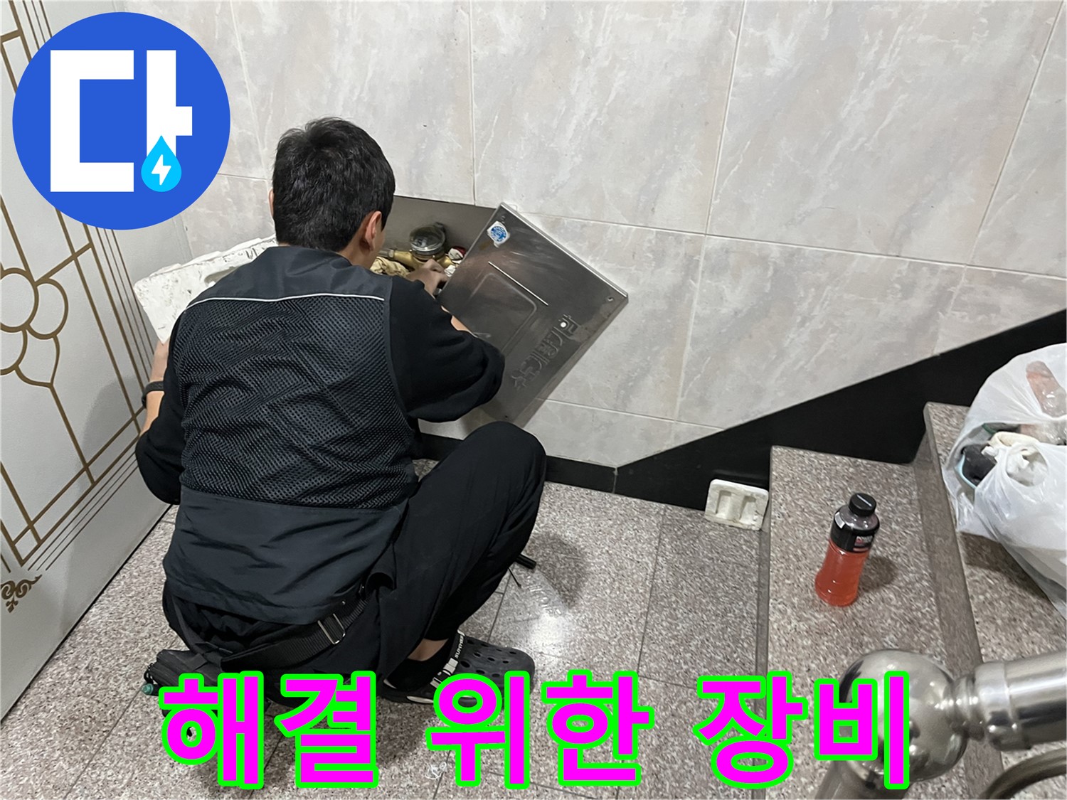 금천구 독산동 형제맨션빌에서 누수 전문가가 누수 해결을 위한 장비를 점검하고 있습니다 - 최상의 장비 상태를 유지하여 정확한 작업을 수행합니다.