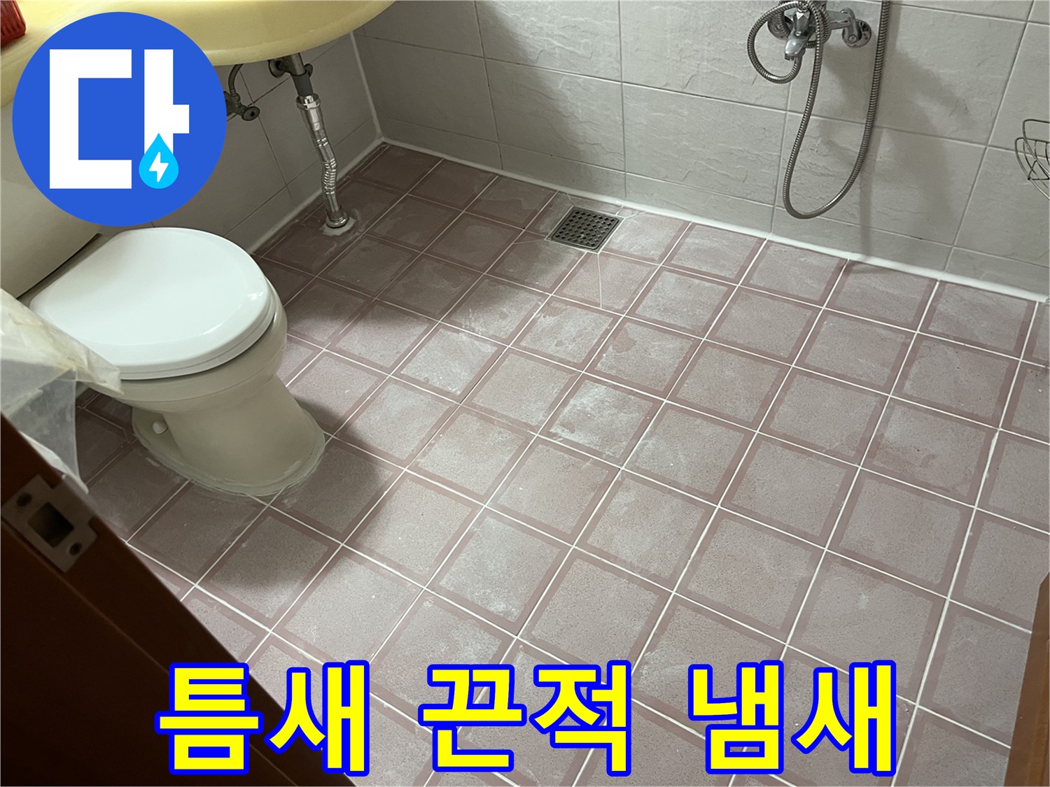 금천구 독산동 형제빌 - 틈새 끈적 냄새, 오염 - 곰팡이