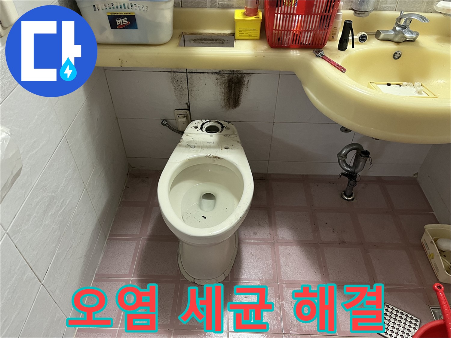 금천구 시흥동 변기 누수 - 위생 문제 해결 과정