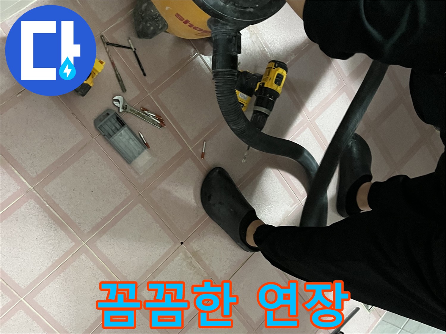 독산동 누수 - 전문가의 꼼꼼한 연장 관리 - 실력 최고