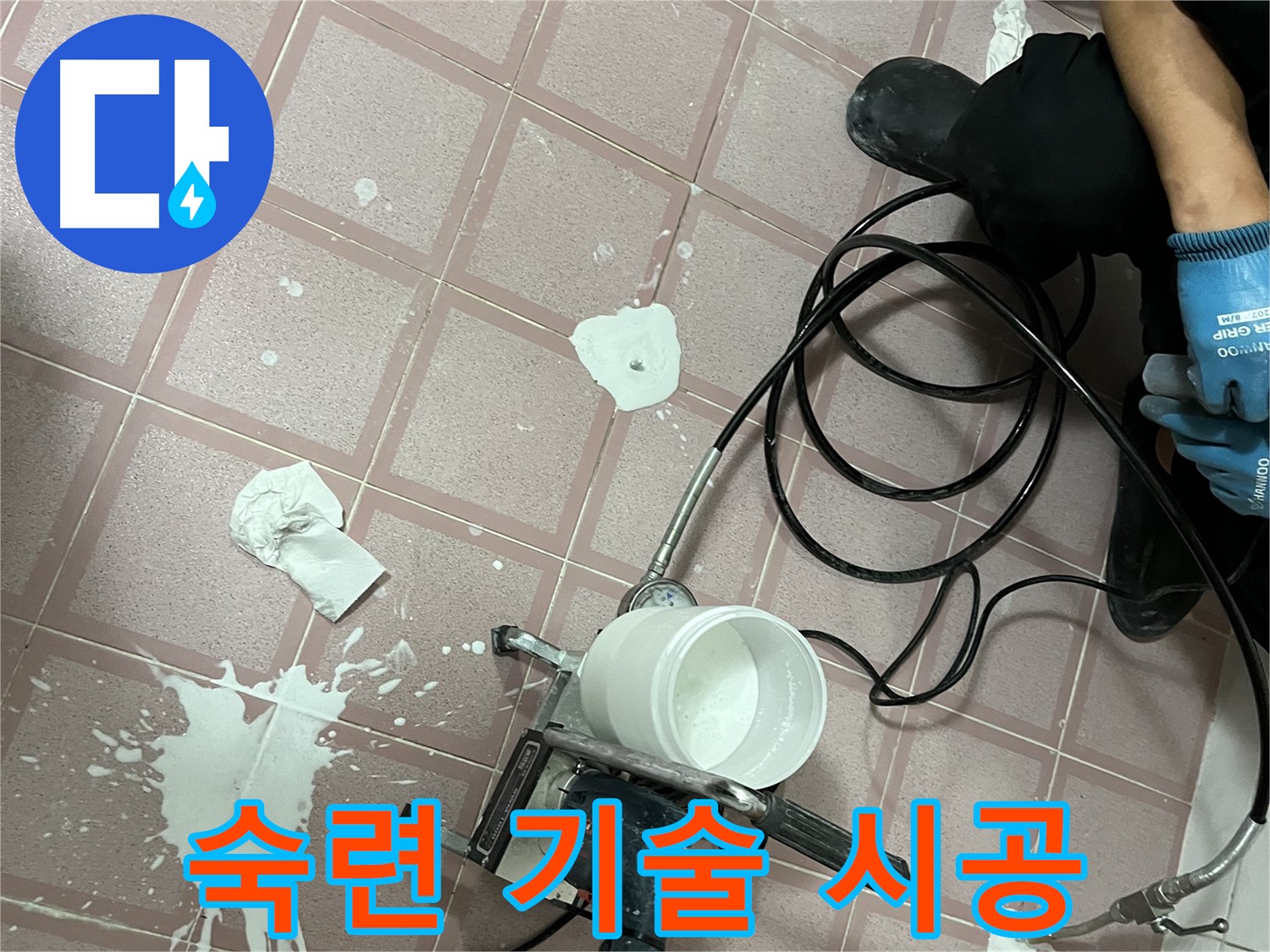 독산동 형제맨션빌 누수 - 숙련된 기술로 누수 문제를 완벽하게 해결합니다.