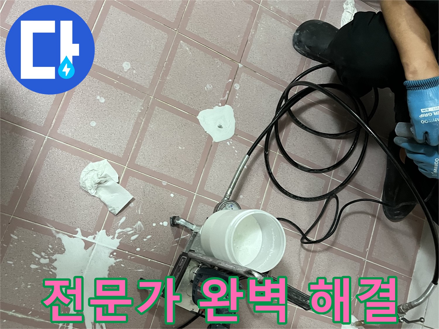 독산동 형제맨션빌 누수 - 전문가의 꼼꼼한 손길로 누수 문제를 완벽하게 해결합니다.