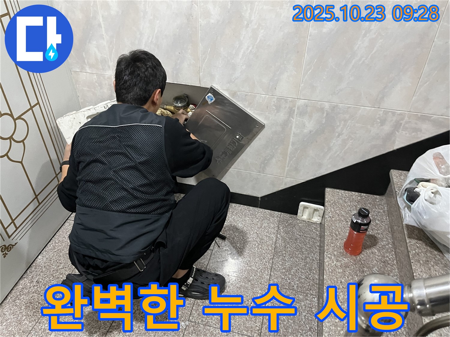 독산동 형제맨션빌 누수 해결 - 누수 전문가가 꼼꼼하게 누수 부위를 수리하고 있습니다 - 완벽한 시공을 약속드립니다.
