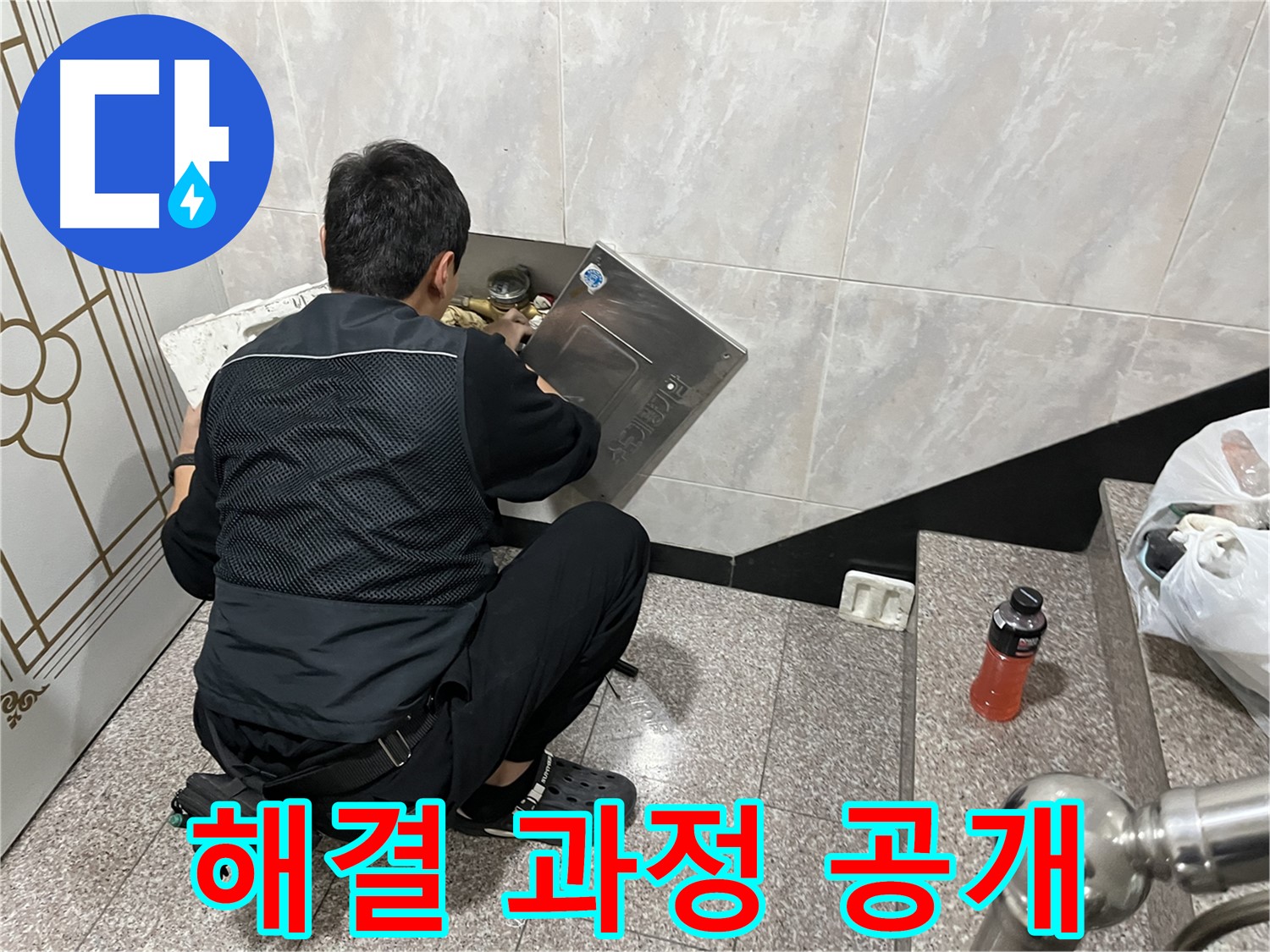 독산동 형제맨션빌에서 누수 전문가가 누수 문제 해결 과정을 상세히 설명하고 있습니다 - 투명하고 신뢰할 수 있는 서비스를 제공합니다.