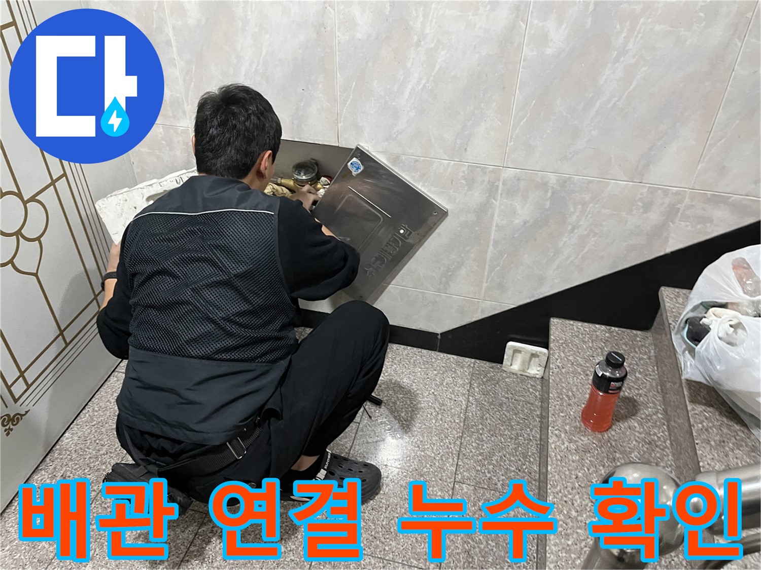 독산동 형제맨션빌에서 배관 연결 부위 누수 여부를 확인하고 있습니다 - 누수 발생이 잦은 곳을 집중 점검합니다.
