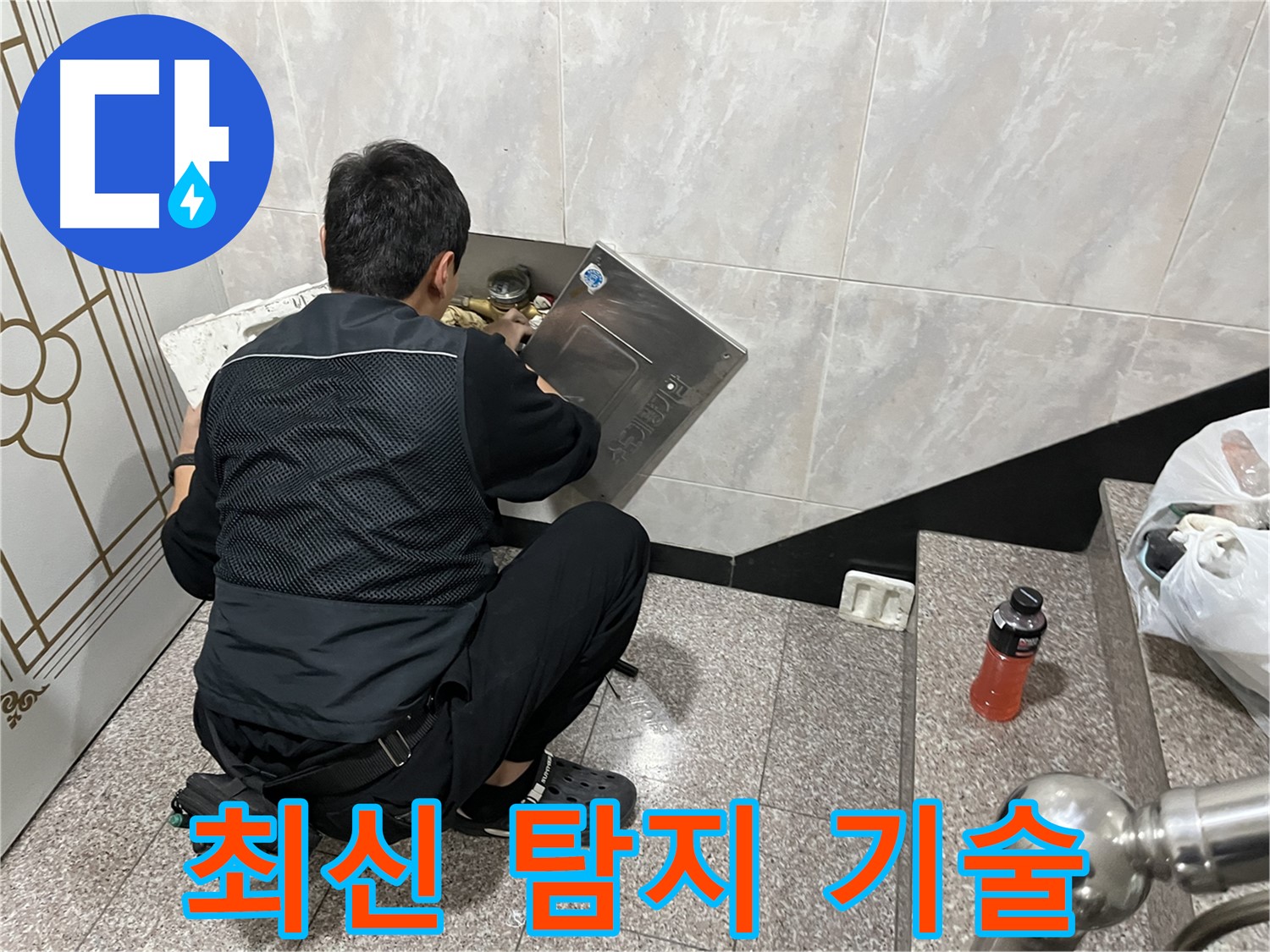 독산동 형제맨션빌에서 최신 누수 탐지 기술을 사용하여 누수를 탐지하고 있습니다 - 정확하고 신속한 탐지로 고객 만족을 높입니다.