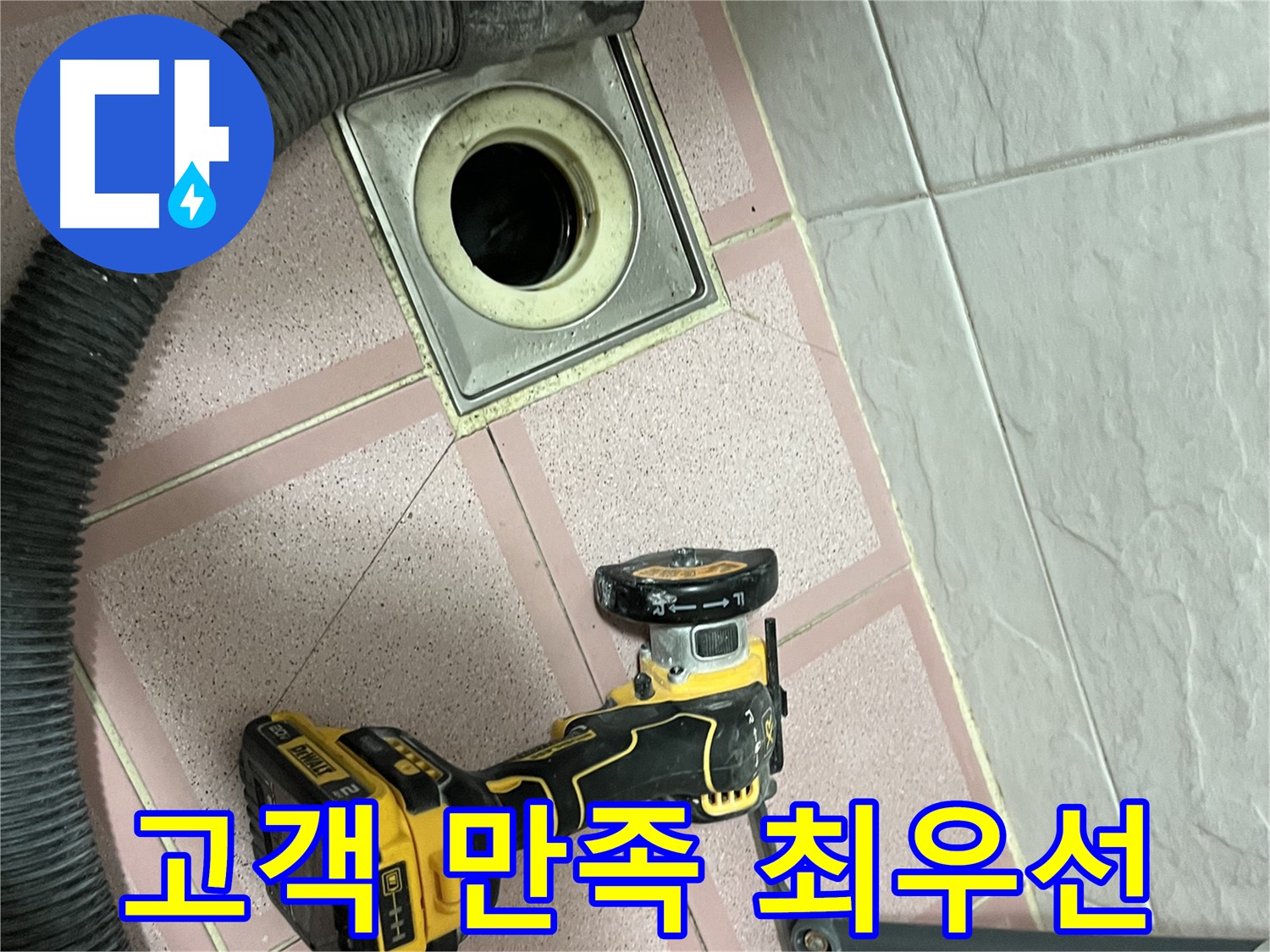 독산동 화장실 - 배수구 컷팅 후 고객 만족을 위해!