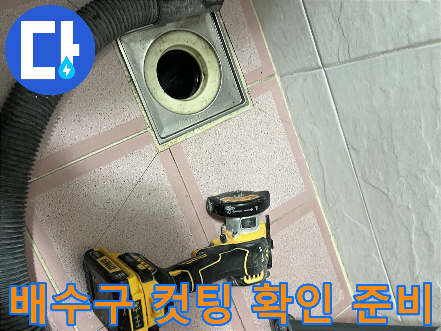 금천구 배수구 주변 - 컷팅 후 내부 확인 및 누수 해결 준비