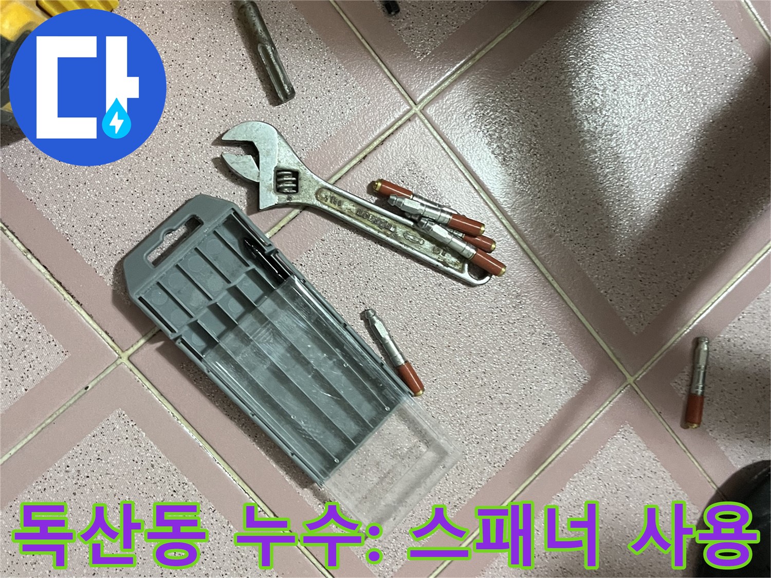 앙카 시공 시 몽키스패너 사용법 숙지 - 안전한 작업