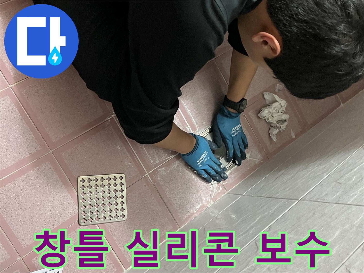 창틀 실리콘 보수 - 외풍 차단, 꼼꼼한 시공