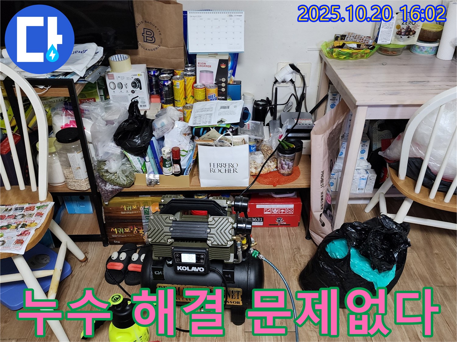 양주 부곡리 누수 - 복잡한 환경에서도 누수 해결은 문제없습니다!
