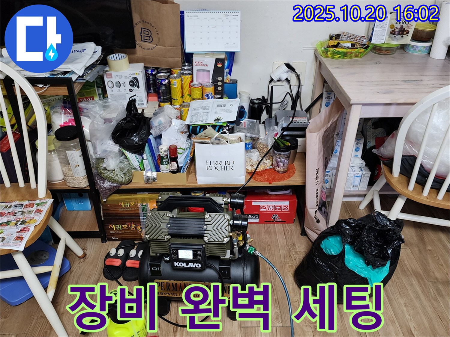 양주시 누수 - 좁은 공간 누수, 누수 탐지 장비 완벽 세팅 완료