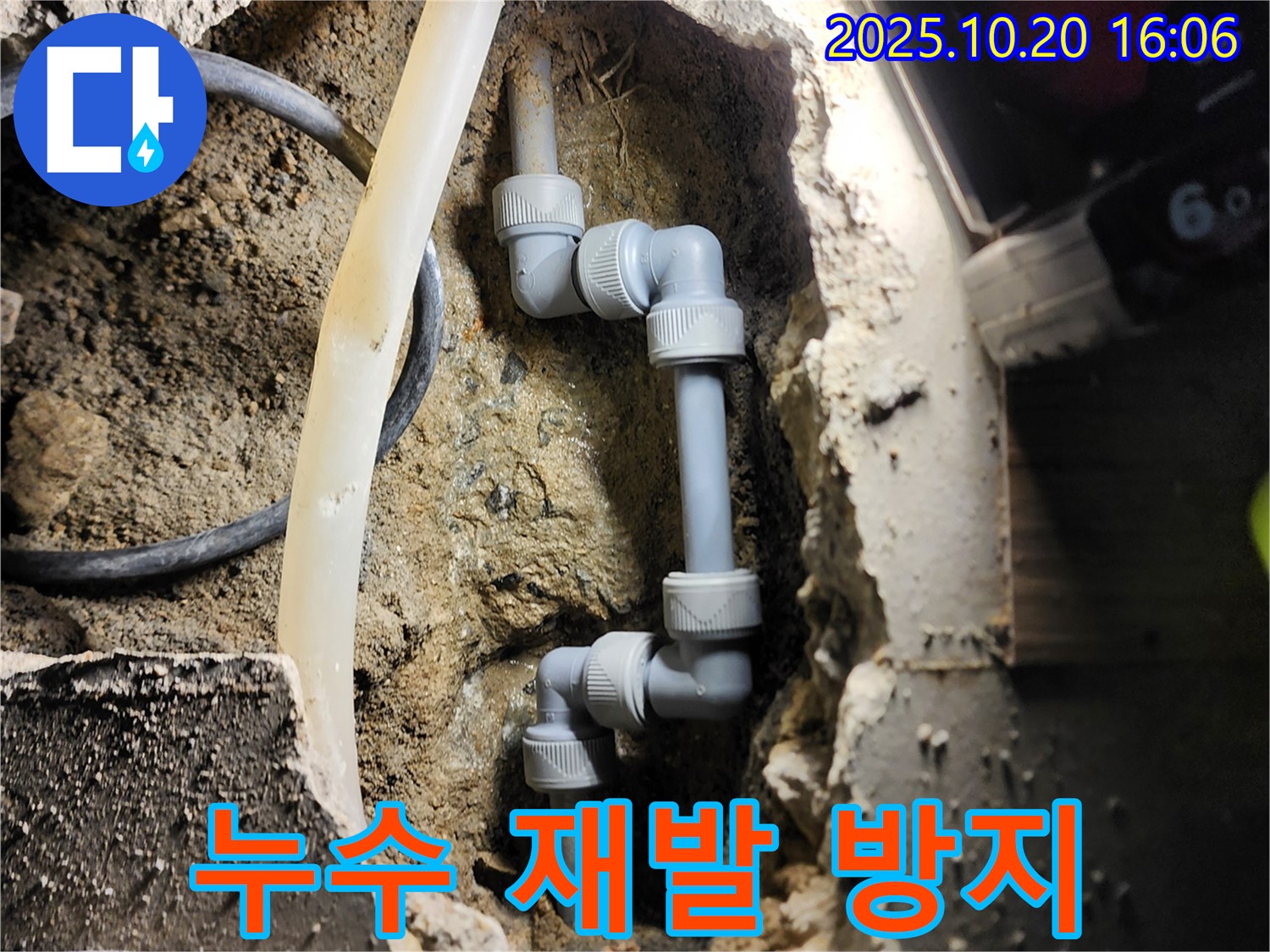 양주시 장흥면 부곡리 누수 - 꼼꼼한 재발 방지 시공으로 안심