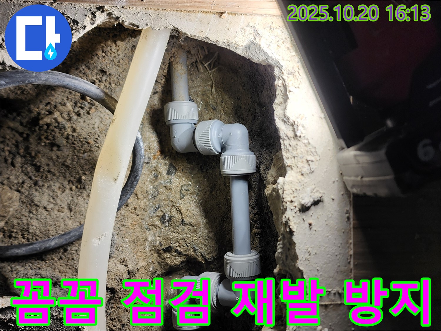 양주시 장흥면 부곡리 누수 - 꼼꼼한 점검으로 누수 재발 가능성을 최소화했습니다.