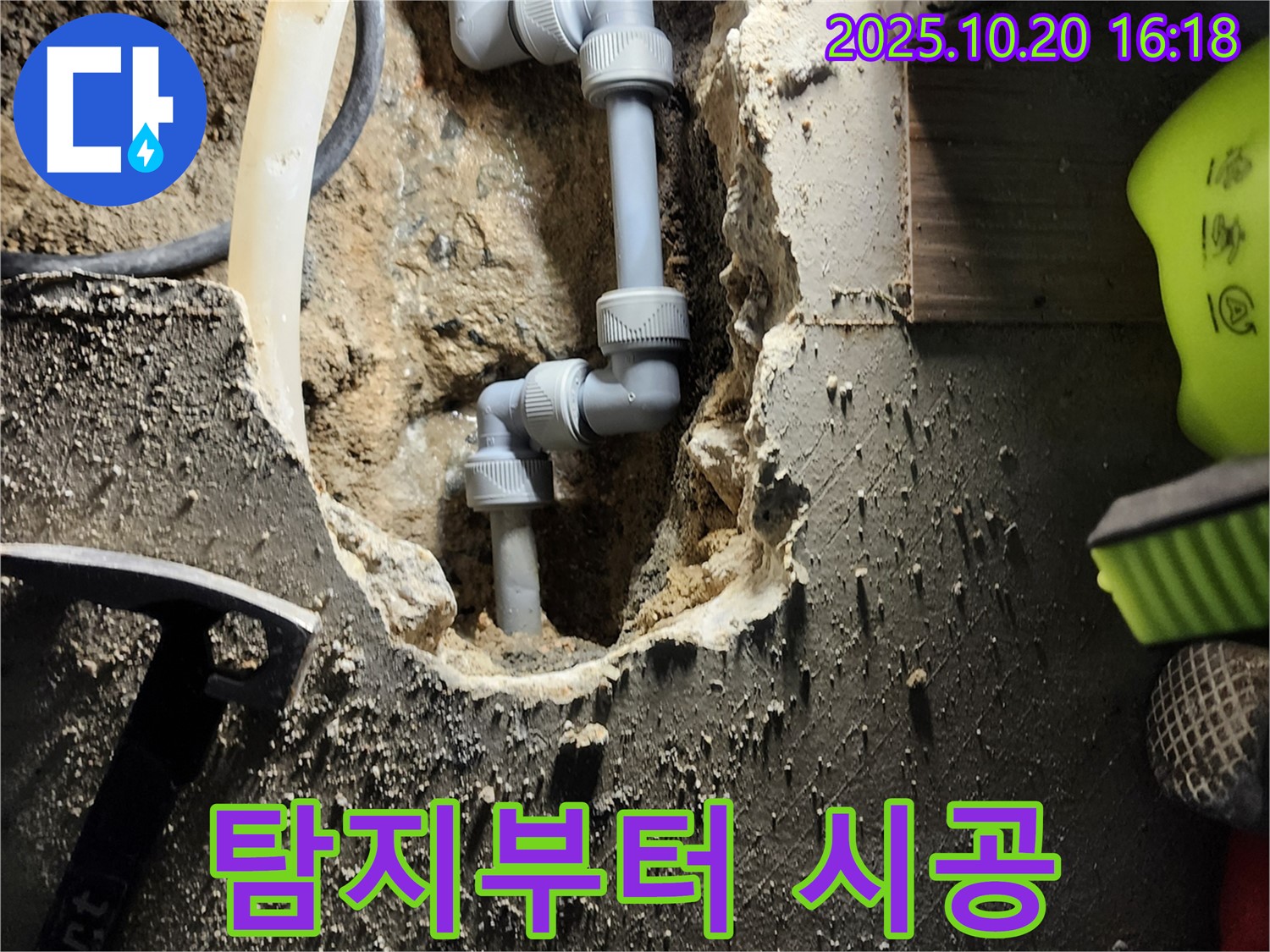 양주시 장흥면 부곡리 누수 - 누수 탐지부터 완벽한 시공까지 원스톱으로 해결!