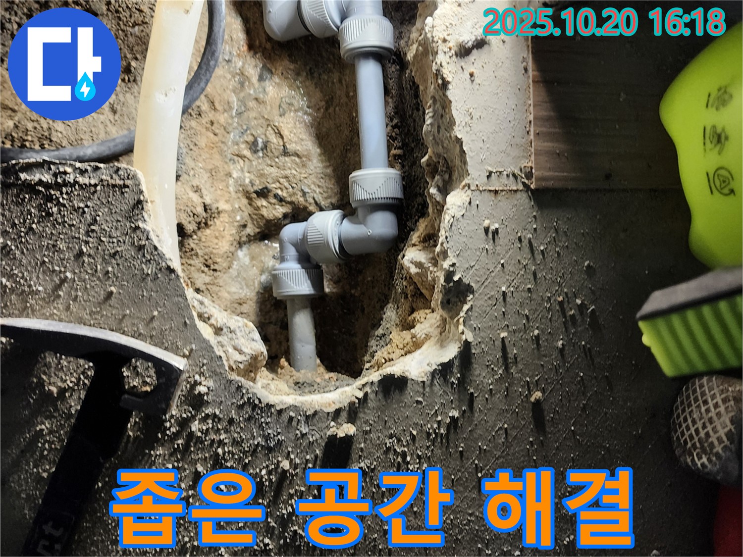 양주시 장흥면 부곡리 누수 - 좁은 공간 누수도 문제없이 해결해 드립니다.