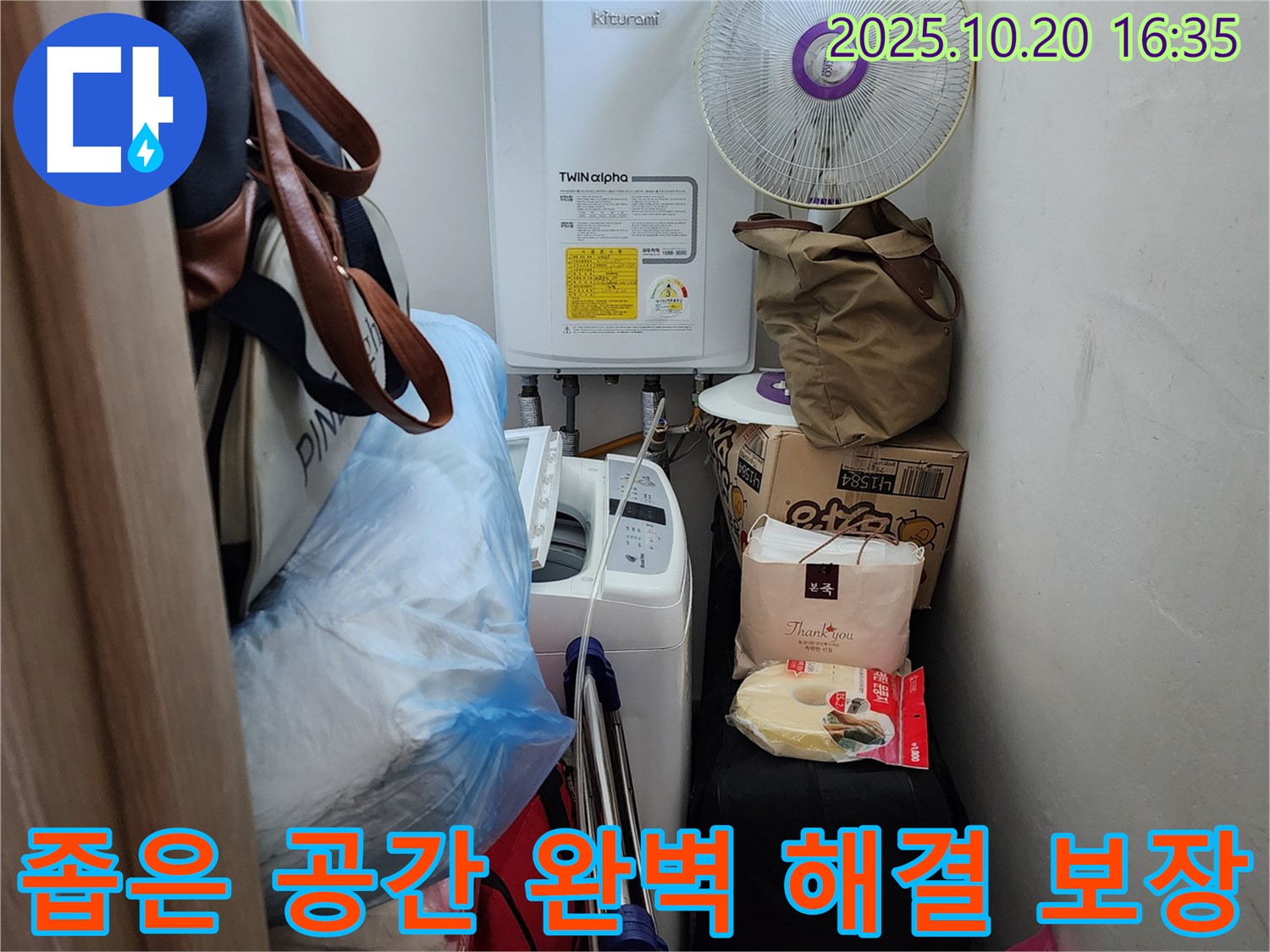 양주시 장흥면 부곡리 세탁실 - 좁은 세탁실 누수 - 완벽 해결 보장 - 믿고 맡겨주시면 확실하게 해결해 드립니다