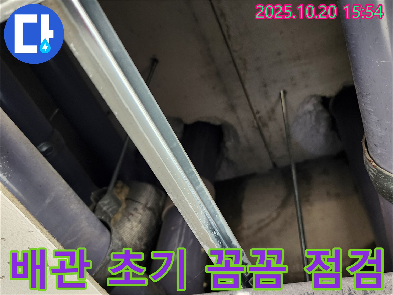 양주시 장흥면 부곡리 천장 배관 - 꼼꼼한 점검을 통해 누수를 초기에 발견하고 완벽하게 차단하는 모습입니다.