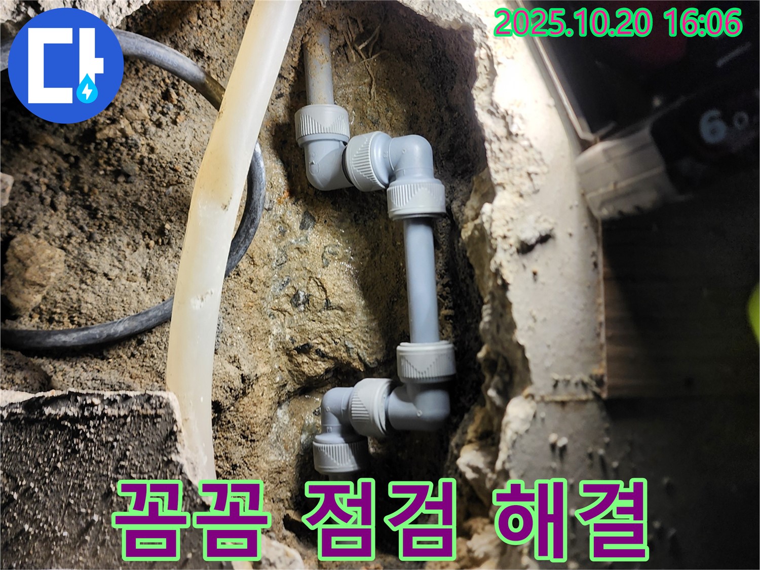 양주시 장흥면 삼상리 누수 - 꼼꼼한 누수 점검으로 숨겨진 문제까지 해결