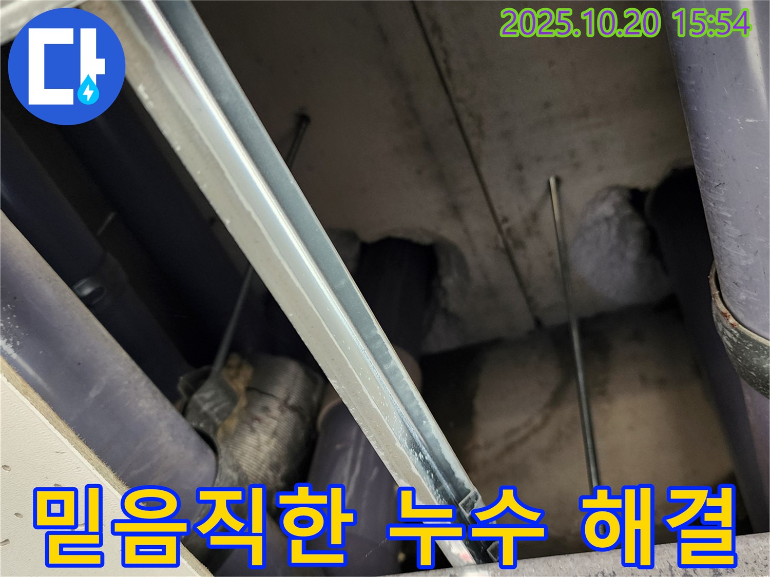 양주시 천장 누수 - 장흥면 누수, 믿음직한 누수 해결 파트너로서 꼼꼼하게 점검하고 문제를 해결합니다.