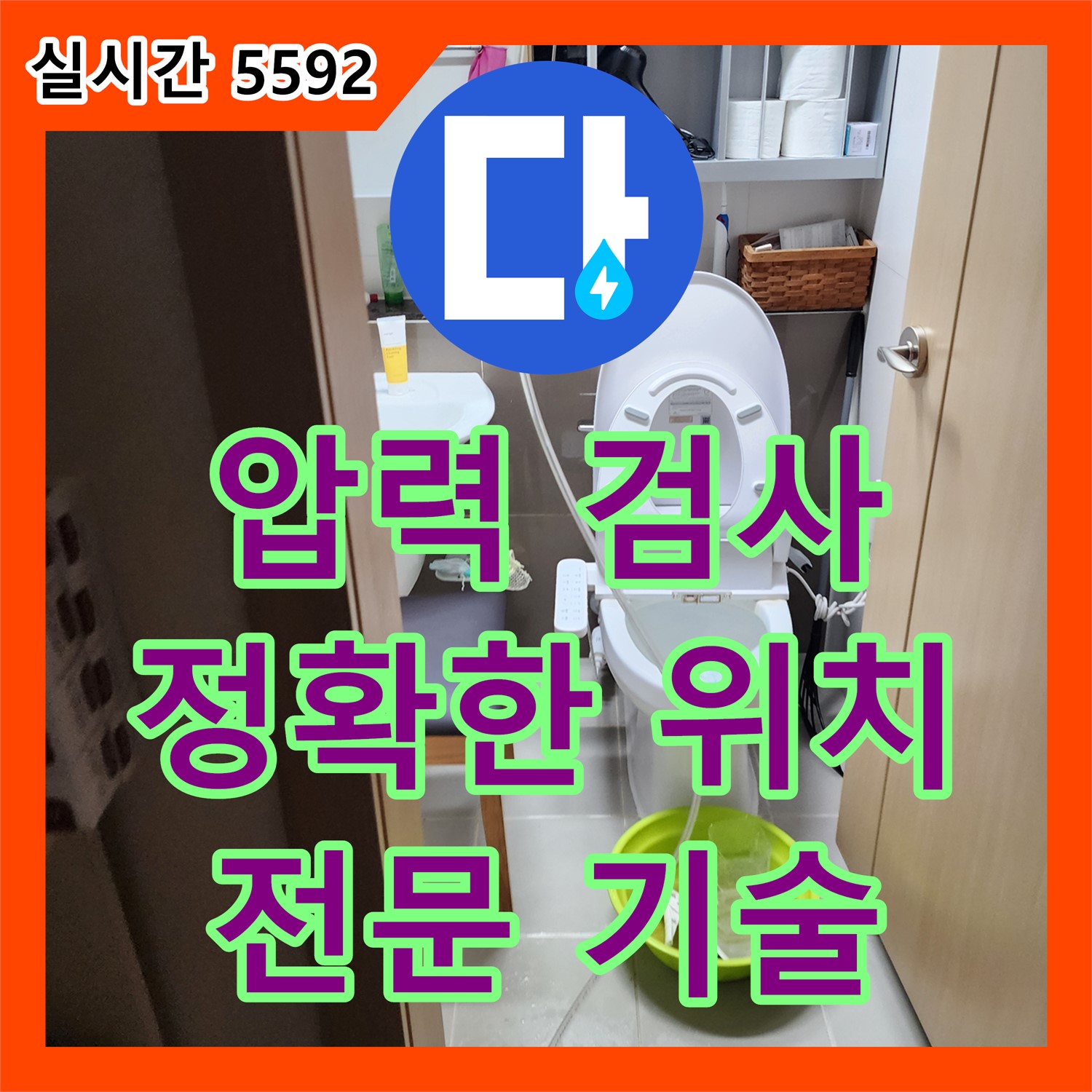 누수탐지 전문가, 압력 검사로 정확한 위치 파악 - 양주 장흥면