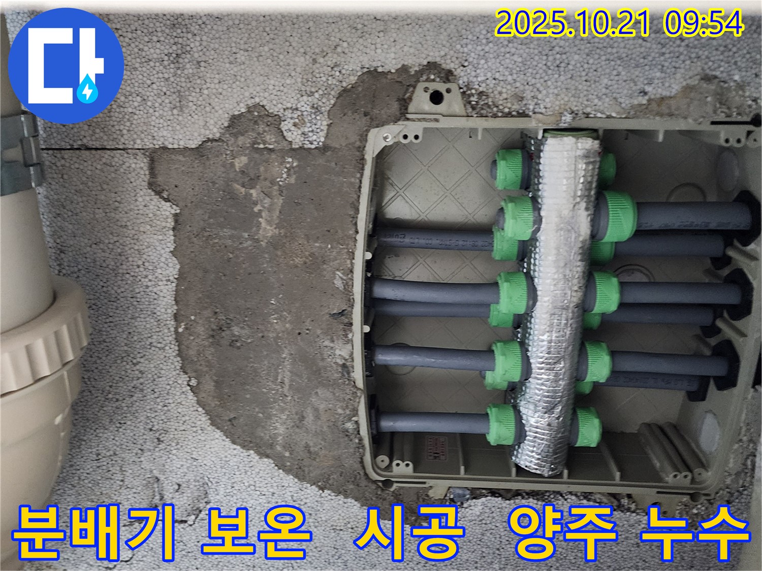 양주 삼하리 지역 누수 예방 - 분배기 보온재 시공으로 에너지 효율을 높이고 쾌적한 환경을 만드세요.