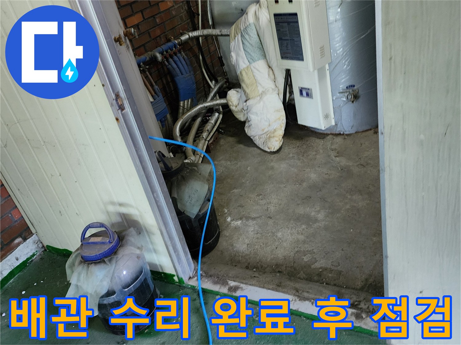 새로 교체된-배관의 연결 부위와 테스트 호스