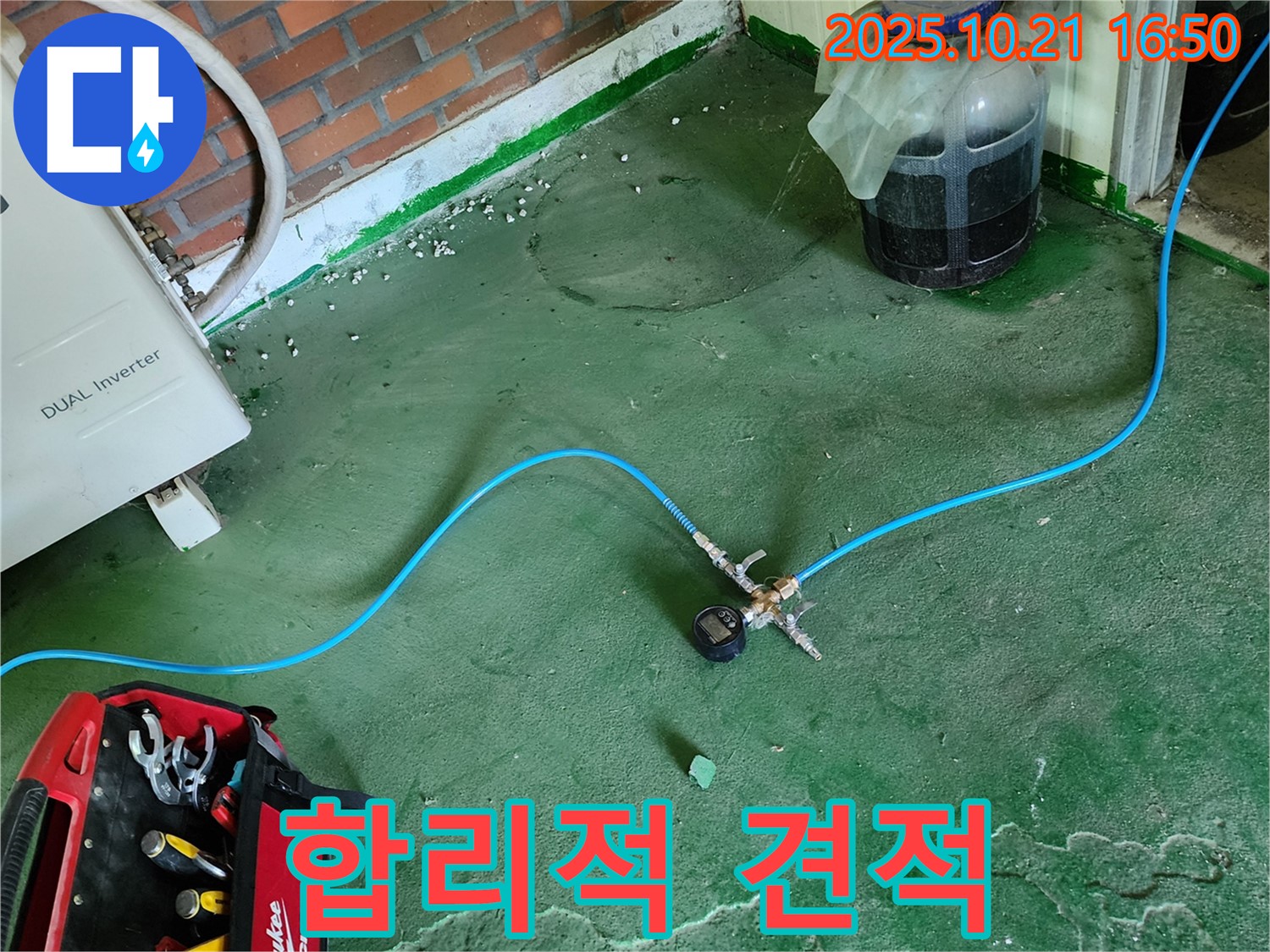양주 누수 현장에서 합리적인 견적을 제공합니다 - 부담 없는 비용으로 누수 해결!