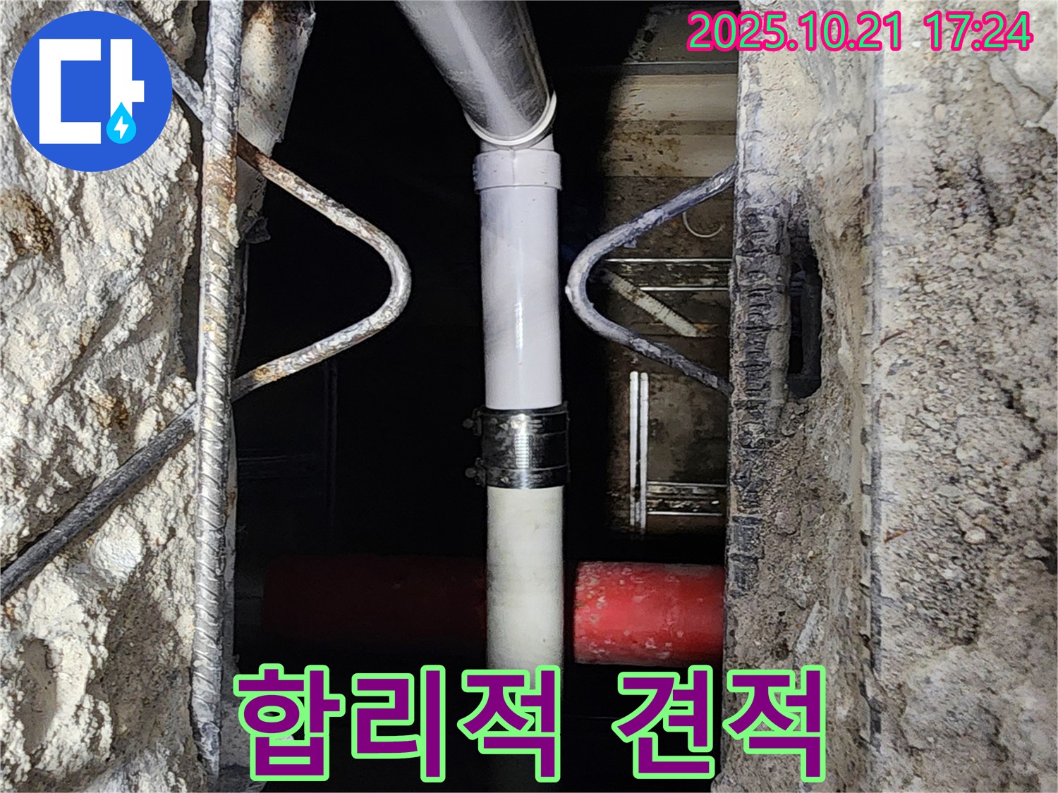 양주시 장흥면 일영리 누수 - 투명하고 합리적인 견적으로 누수 문제를 해결해 드립니다 - 부담 없이 문의하세요!