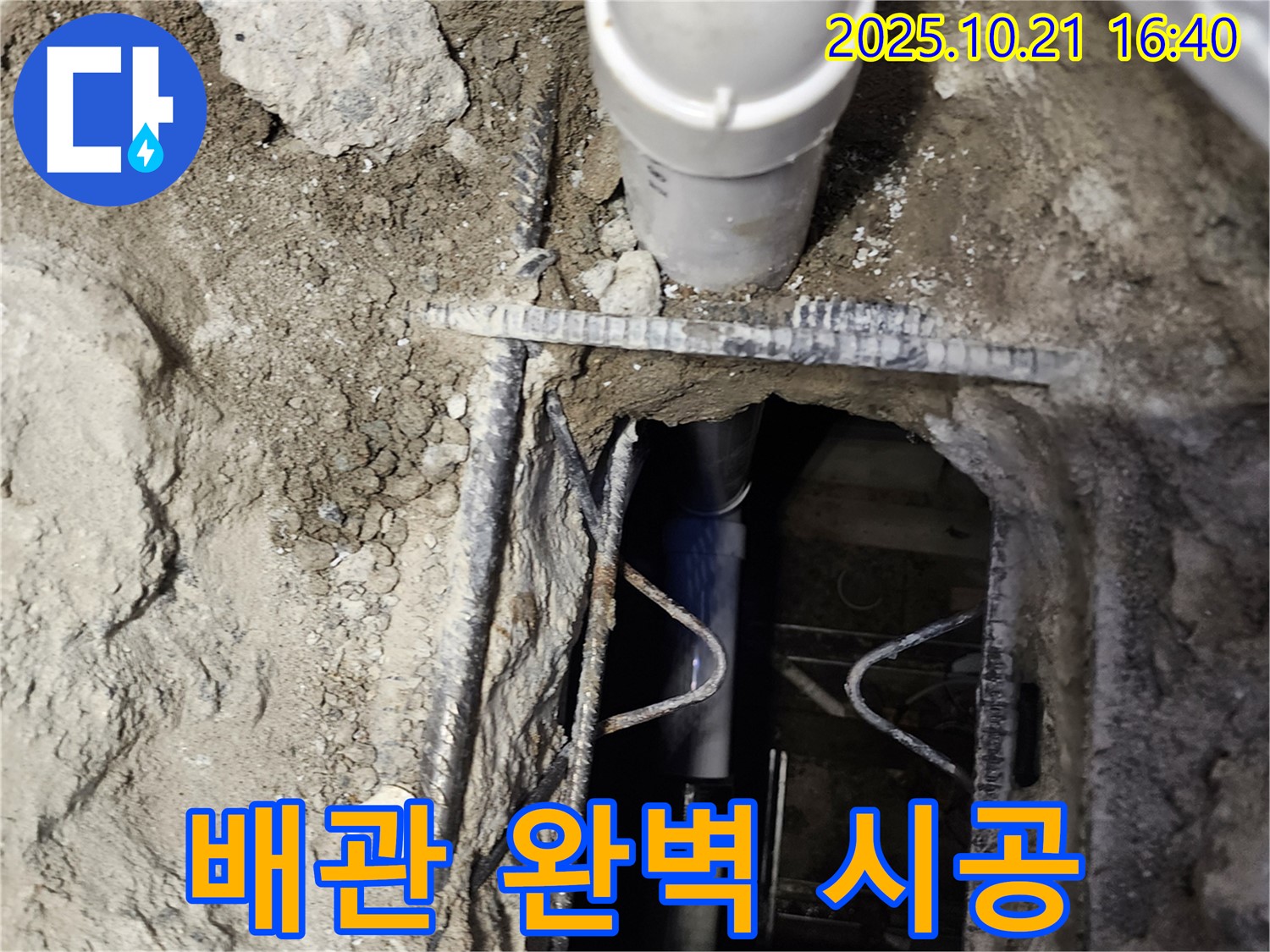 양주시 장흥면 일영리 누수 현장 - 베테랑 기술자가 배관을 완벽하게 시공하여 누수 문제를 해결합니다.