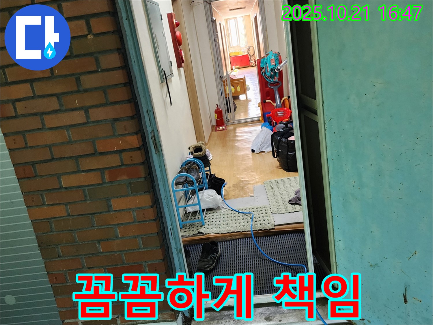 양주시 장흥면 일영리 누수 현장에서 누수 탐지를 위한 장비 세팅 모습입니다 - 전문 장비로 누수 위치를 정확히 찾아냅니다.