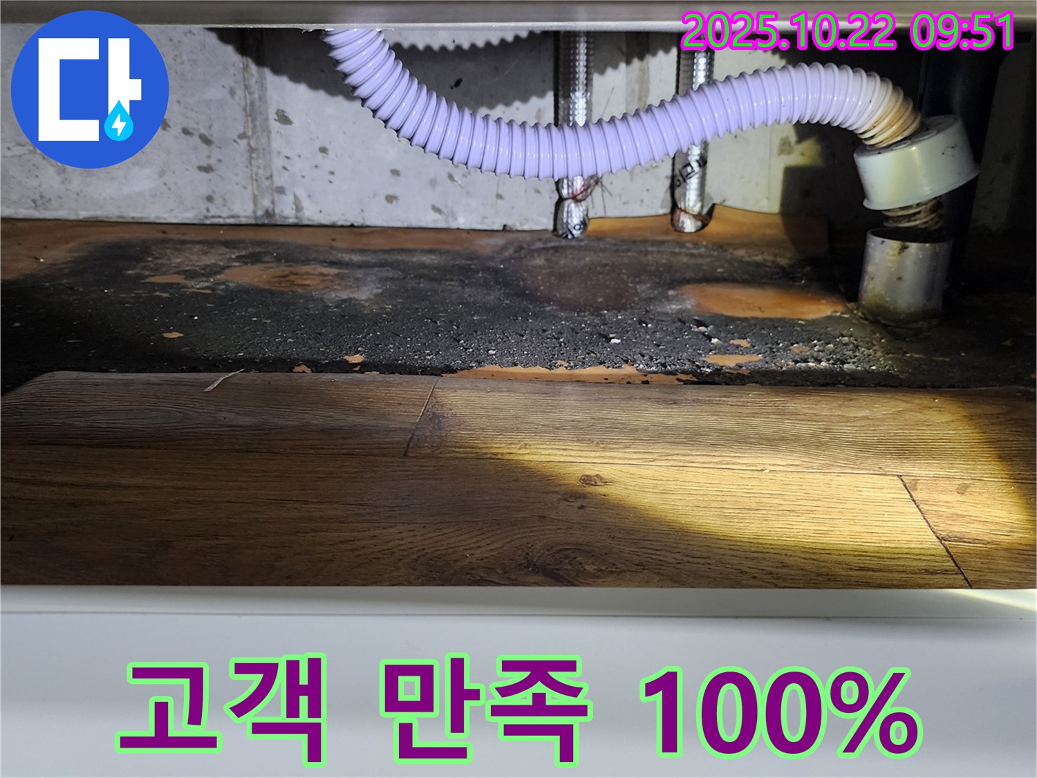 싱크대 누수 고객 만족 100% - 꼼꼼한 시공 및 친절한 서비스