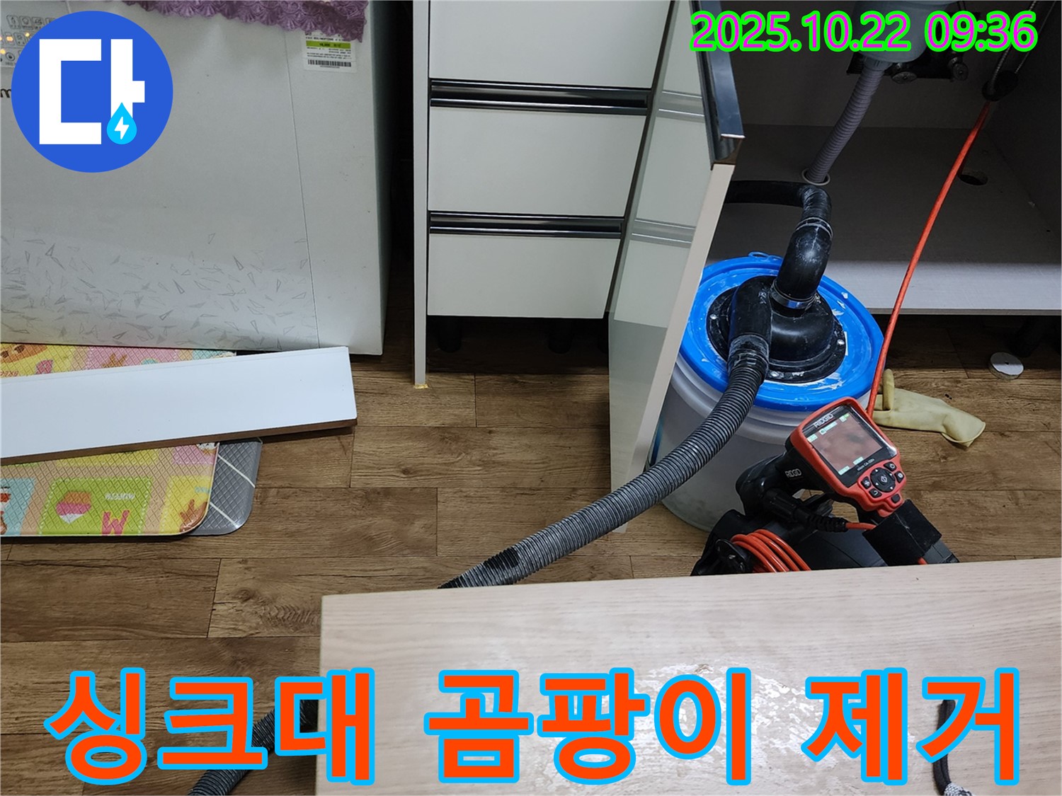 싱크대 하부 곰팡이 - 누수 원인 제거 - 곰팡이를 깨끗하게 제거하고 누수까지 완벽하게 해결합니다.