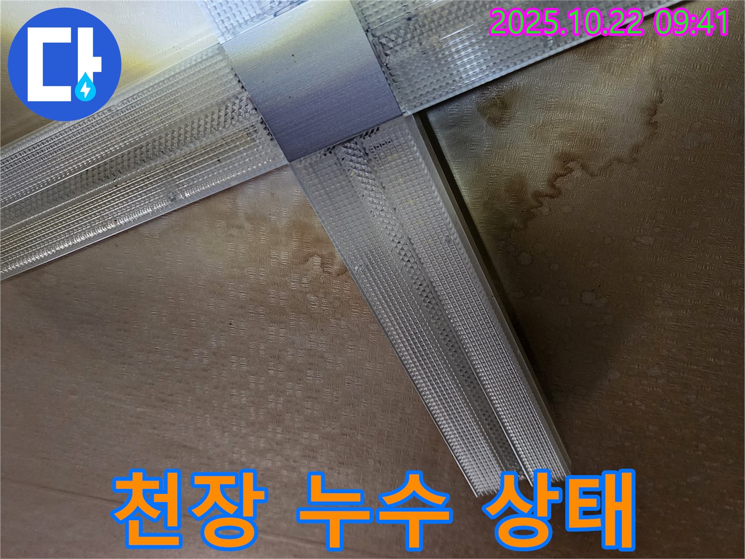양주시 은현면 석고보드 천장 누수 - 심각한 누수로 인한 천장 손상 상태